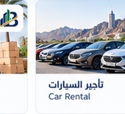 تأجير السيارات
